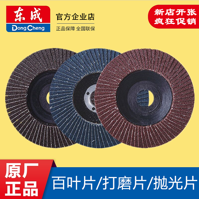 东成电动工具附件百叶片100mm*16*72金属木材抛光打磨百叶轮东城