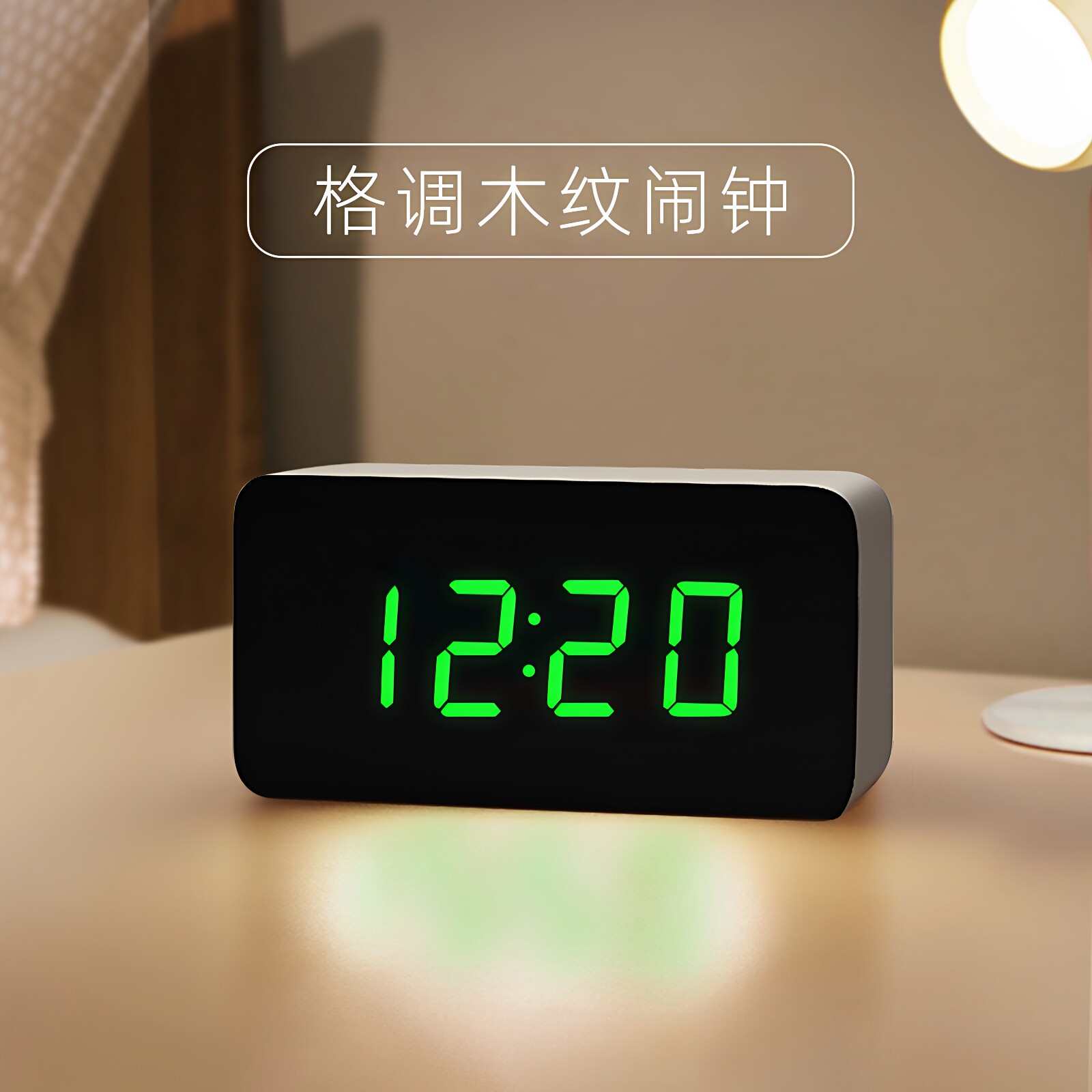 学生专用闹钟LED电子钟2026新款智能静音夜光时钟卧室床头木头钟