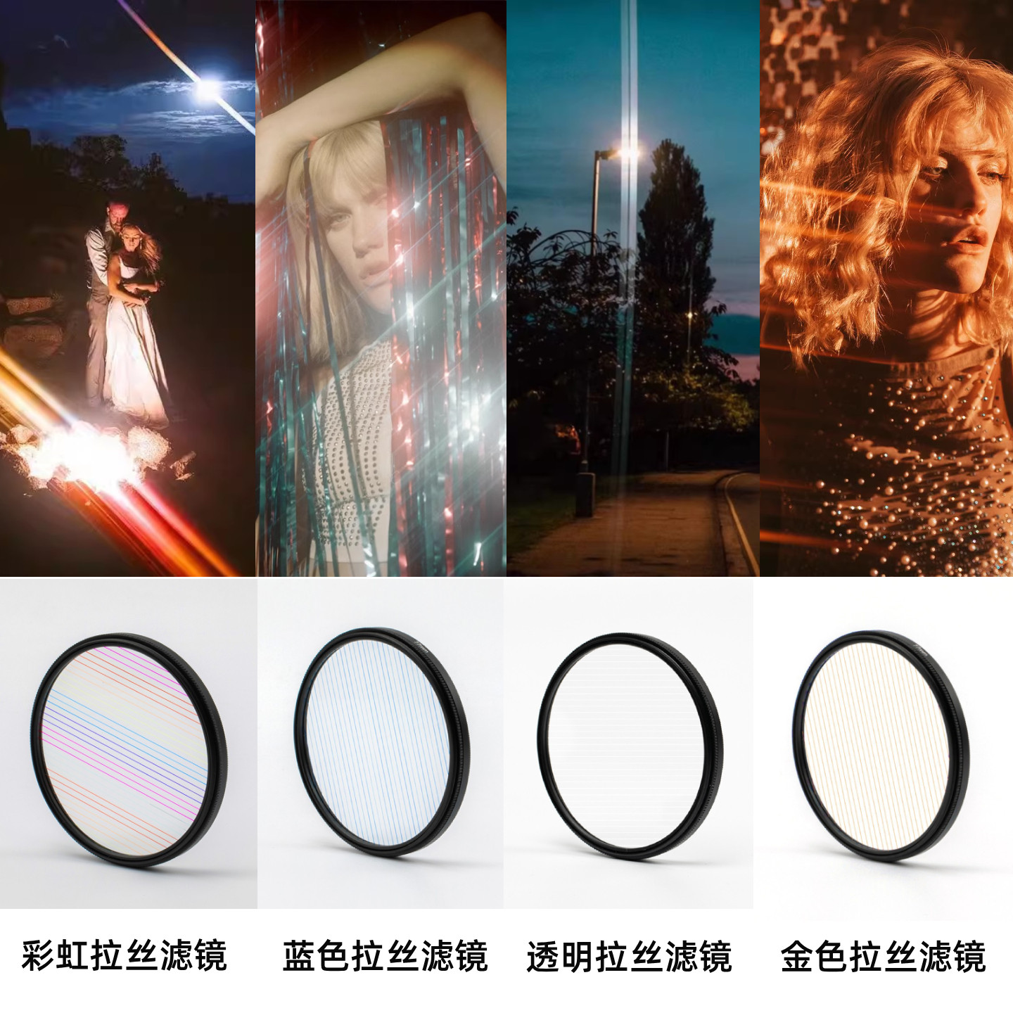 摄影摄像彩虹蓝色拉丝宽屏电影滤镜橘色灯光拉丝滤镜夜拍特效滤镜
