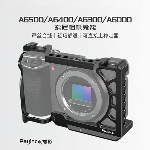 索尼A6500A6400拓展相机兔笼 A6300/A6000摄影直播相机兔笼辅影