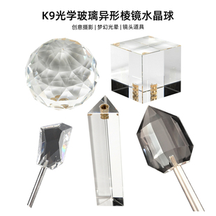 创意摄影前景虚化影视道具球型水晶异形玻璃三棱镜多面分形滤镜
