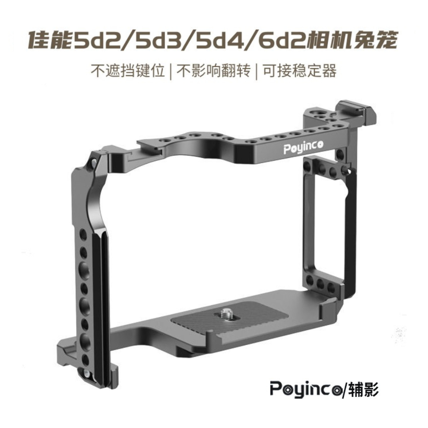 poyinco佳能EOS5d2/5d3/5d4/6d2相机兔笼全包保护拓展提手侧手柄