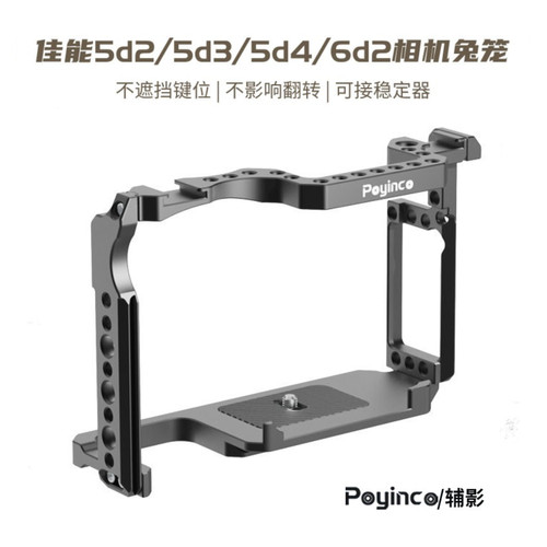 佳能EOS5d2/5d3/5d4/6d2相机兔笼