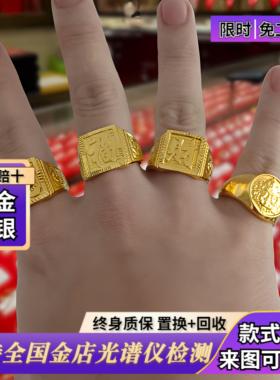 古法金包银招财进宝福字活口戒指