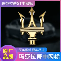 tem xe hơi Dành riêng cho Maserati GT Mid -Net Nhãn mặt trước Trident Front Bidding Bright Bạc Đen Vàng vàng logo các loại xe ô tô logo ô tô