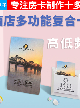 酒店宾馆房卡双芯片复合卡感应卡智能门锁卡取电卡电梯卡制作定制