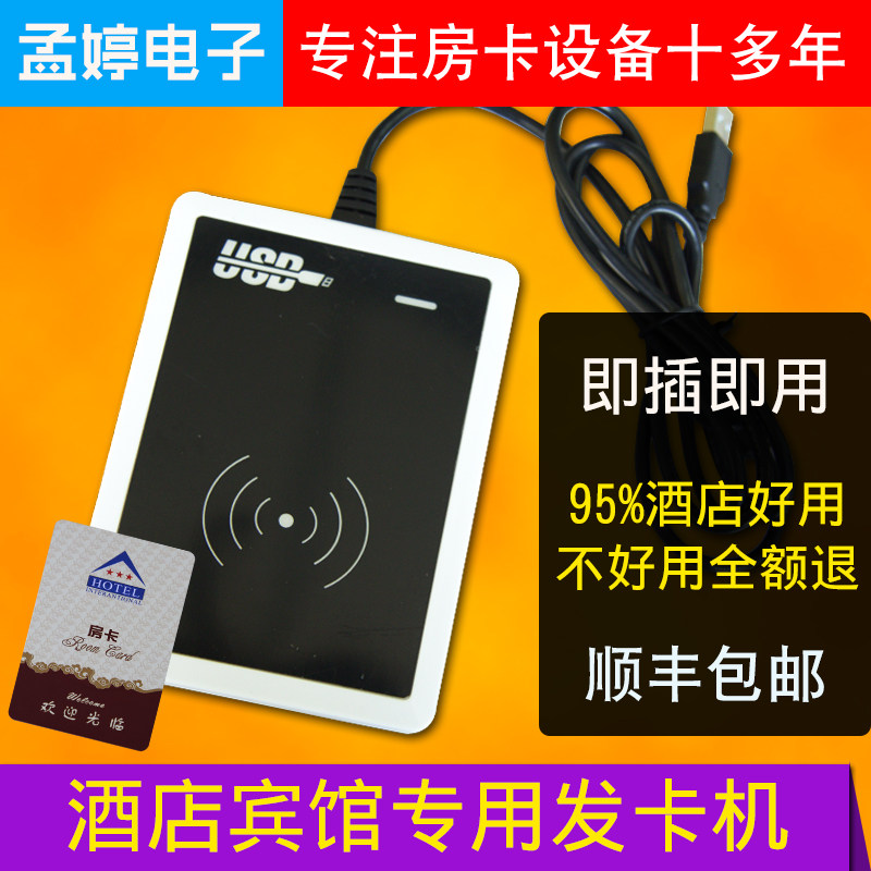 酒店宾馆门锁制卡机发卡器感应T5557房卡磁卡写卡器读卡器发卡机