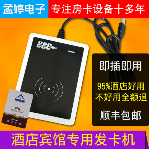 酒店宾馆门锁制卡机房卡发卡器
