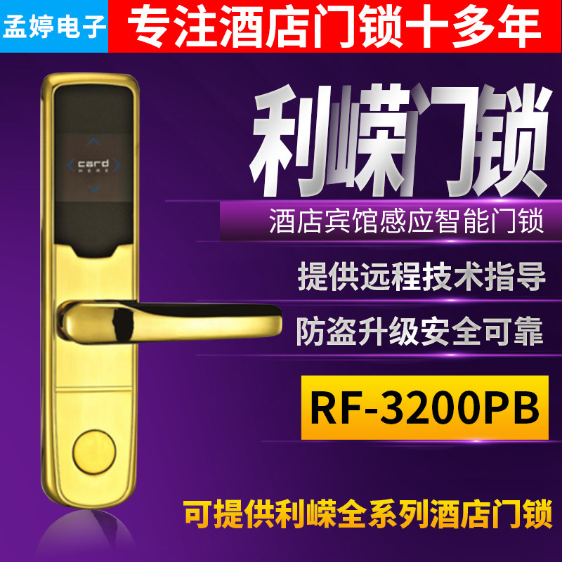 利嵘锁业高端智能门锁宾馆电子锁