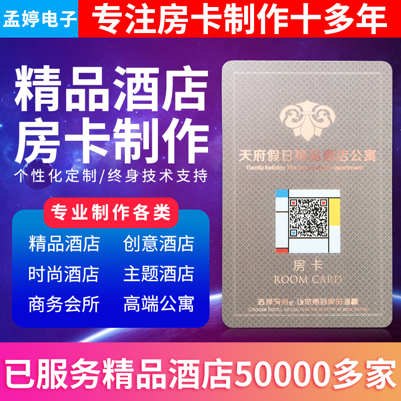 高端精品主题酒店房卡设计制作宾馆门卡智能门锁卡取电卡印刷定制 电子/电工 门禁智能卡 原图主图