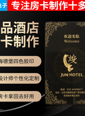 高端精品主题酒店房卡制作定制