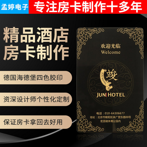 高端精品主题酒店房卡制作定制