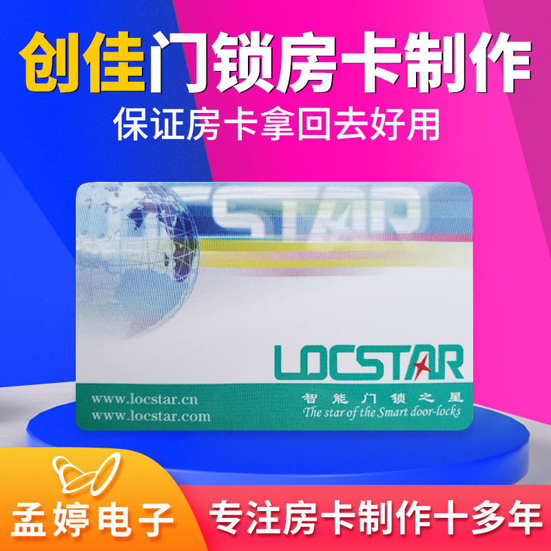 创佳/Locstar酒店房卡宾馆门锁卡制作感应卡门卡定制订做写卡机器 电子/电工 门禁智能卡 原图主图