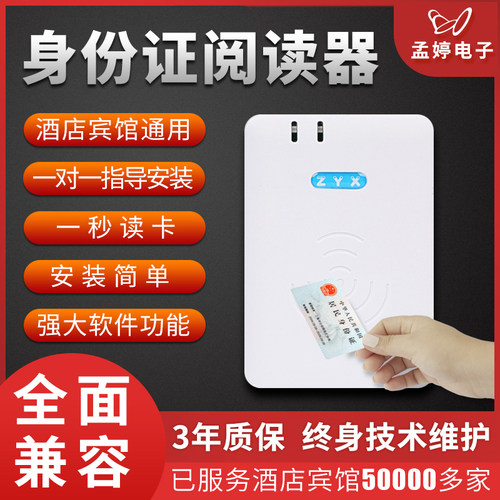 酒店宾馆旅馆住宿二代证身份阅读器实名登记读卡识别证件读卡机器