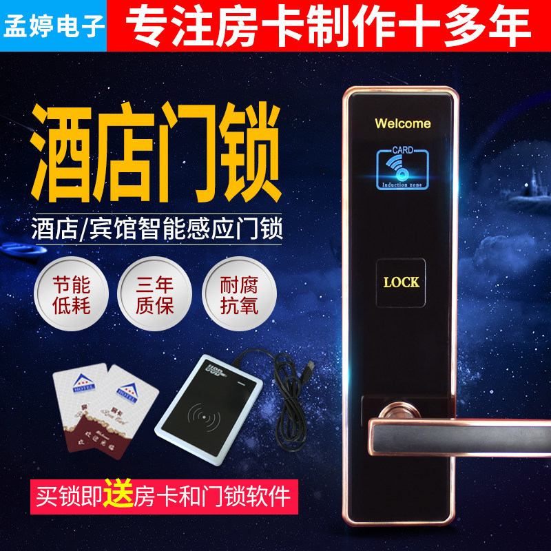 快捷酒店锁商务宾馆ic卡锁