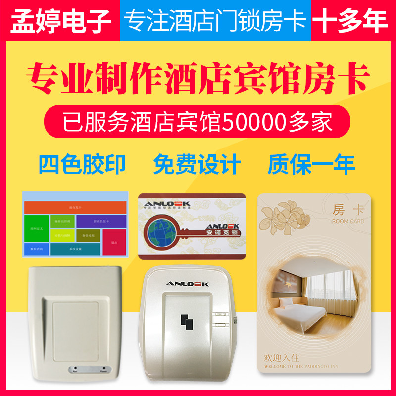 安诺克门锁卡制作 注册酒店房卡感应卡宾馆门卡制卡机写卡读卡器