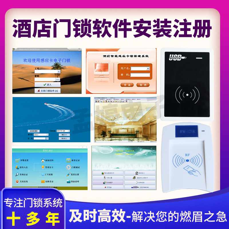 酒店智能门锁管理软件注册码宾馆房卡梯控系统安装数据迁移找密码