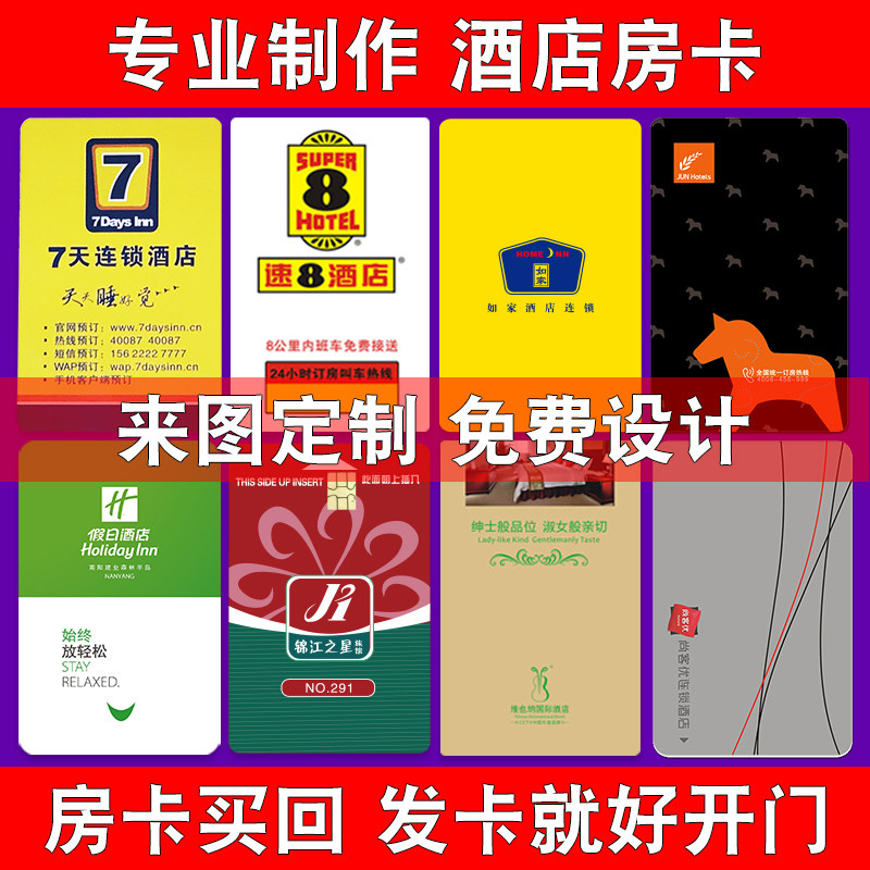 星级酒店门卡定制智能门锁卡酒店房卡定做门禁卡A90系统发卡机器