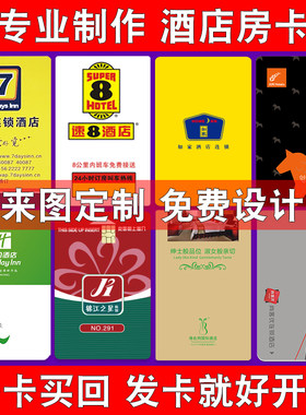 酒店智能感应房卡设计制作定做