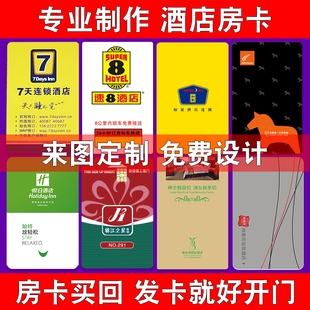 星级酒店门卡定制智能门锁卡酒店房卡定做门禁卡A90系统发卡机器