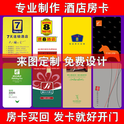 酒店智能感应房卡设计制作定做