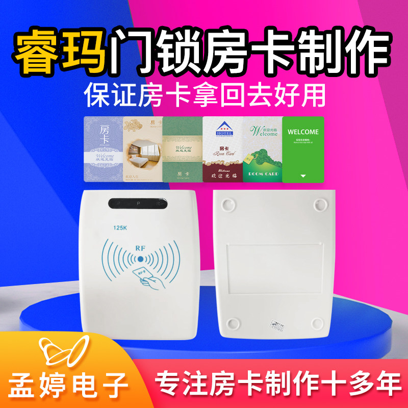 睿玛V13酒店门卡制作收到就好用