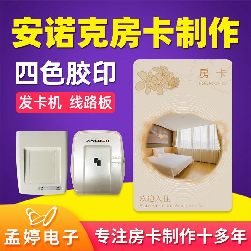ANLOCK酒店门锁卡感应卡房卡制作宾馆门卡定制发卡机软件系统注册