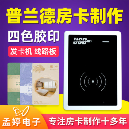 PROUSBV9K9普兰德门锁卡酒店门卡宾馆配房卡制作定制门锁软件系统