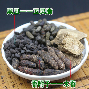 生黑牵牛 生香附 生五灵脂 生广木香 按照比例共2500g 中药材店铺