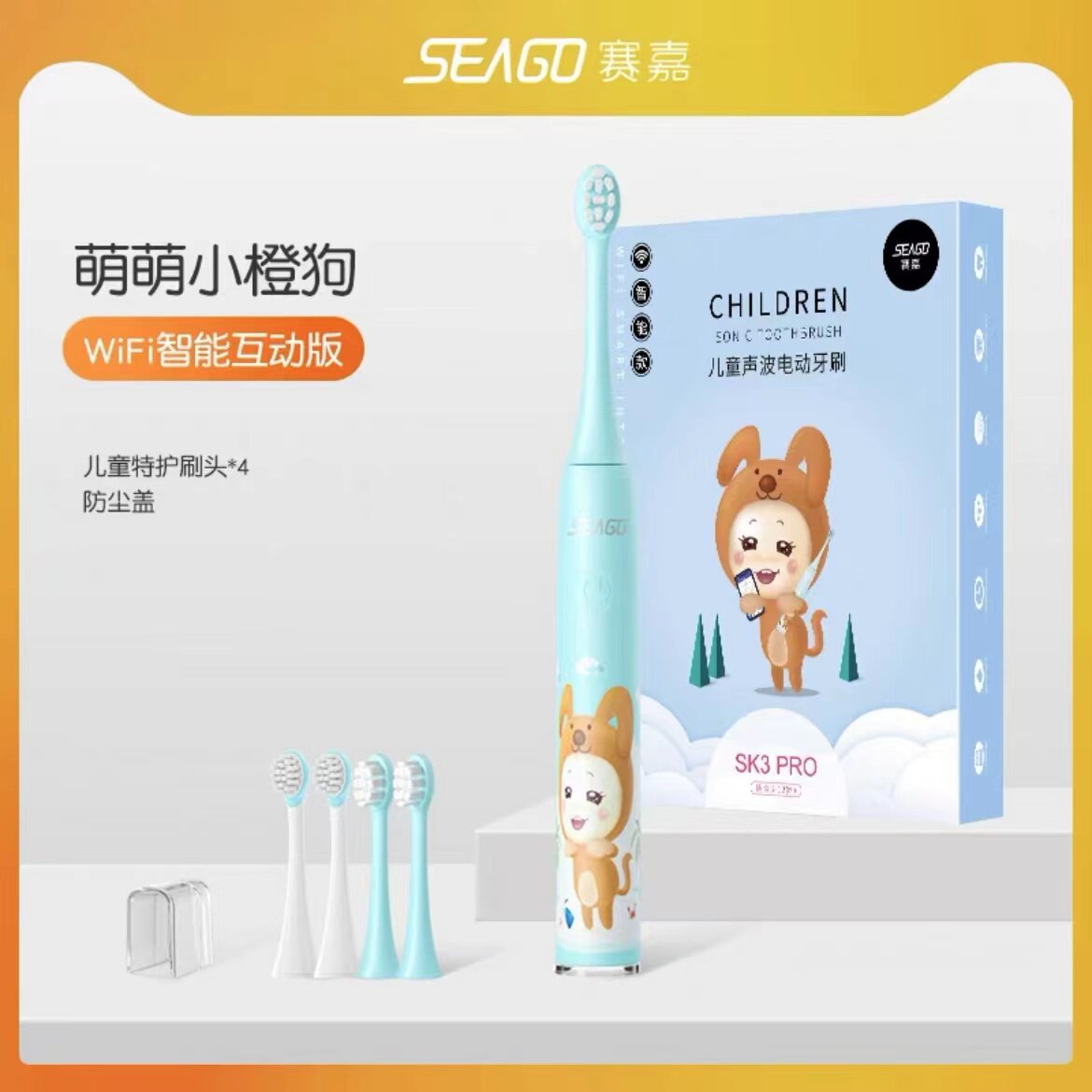 SEAGO/赛嘉 儿童声波式电动牙刷3-6-12岁软毛防水SK3 PRO