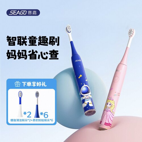 SEAGO/赛嘉 儿童电动牙刷小孩声波软毛防水6-12岁宝宝卡通SG-2711