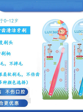LUX360儿童软细毛乳牙刷