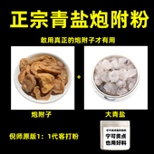 非北京同仁堂 青盐炮附刷牙粉泡附泡芙子清盐牙膏固齿粉倪海厦正品