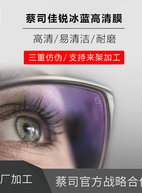 蔡司镜片钻立方防蓝光/莲花膜