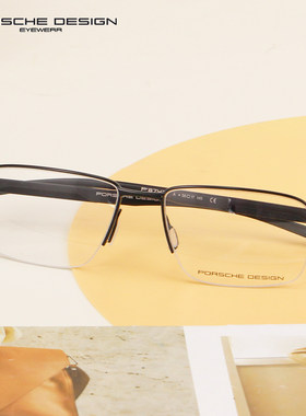 PORSCHEDESIGN保时捷商务眼镜架