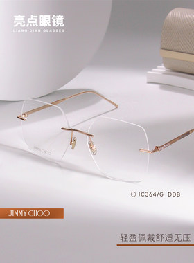 Jimmychoo周仰杰眼镜网红岩同款