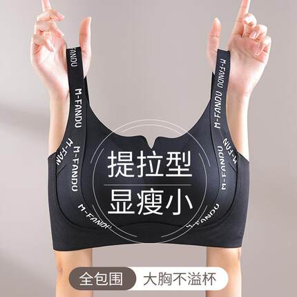 无钢圈无痕大码文胸聚拢防下垂薄全罩杯大胸显小内衣胖mm收副乳
