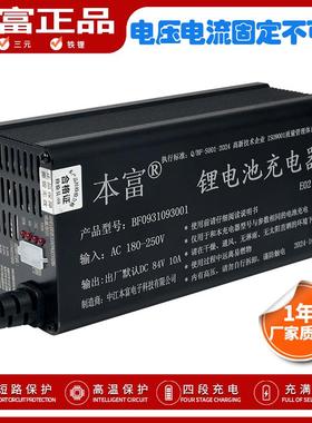 本富锂电池智能充电器48V60V72V8A10A12A15A20A电动车三轮四轮车