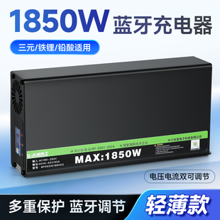 本富第七代轻薄款1850W电压电流蓝牙可调锂电铅酸大功率充电器