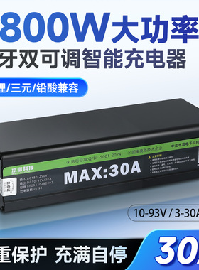 本富新款30安2800W 电流电压可调锂电大功率快充电器48V60V72