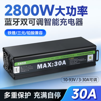 本富新款30安2800W 电流电压可调锂电大功率快充电器48V60V72