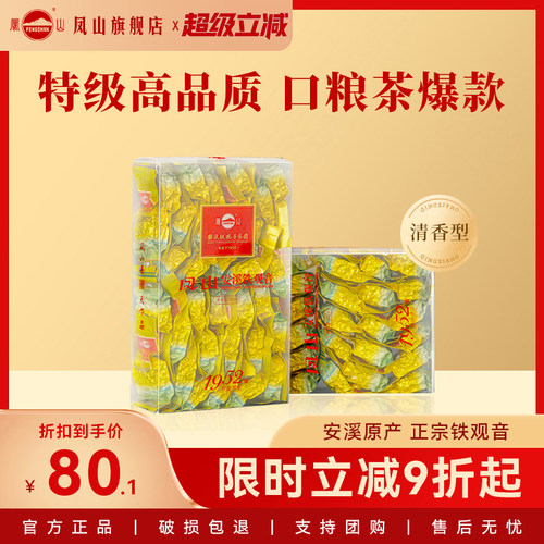 凤山安溪铁观音特级清香型口粮茶叶兰花香真空小泡袋装2025新茶