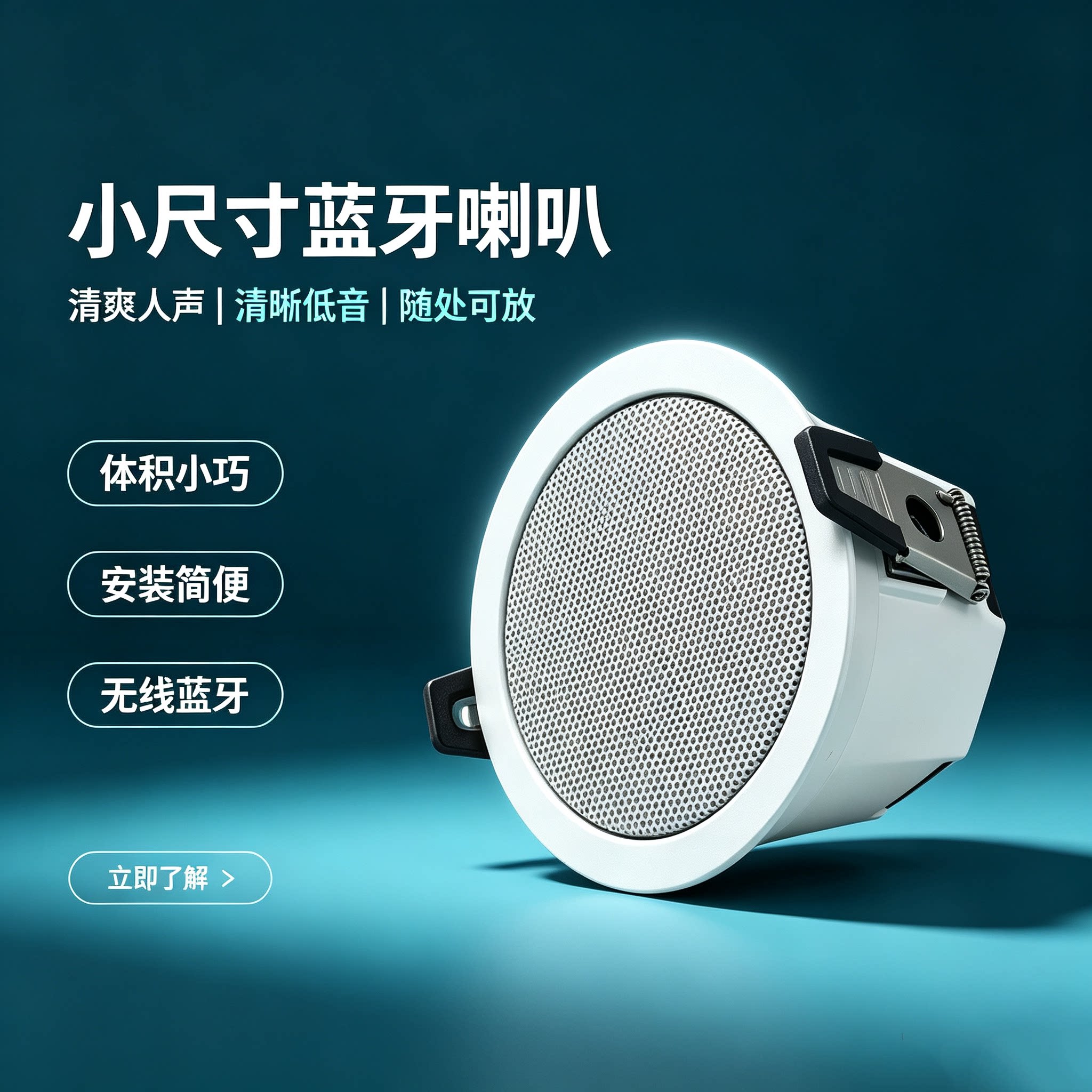 筒灯式蓝牙吸顶音响220V直插免功放服装店餐厅无线背景音乐喇叭