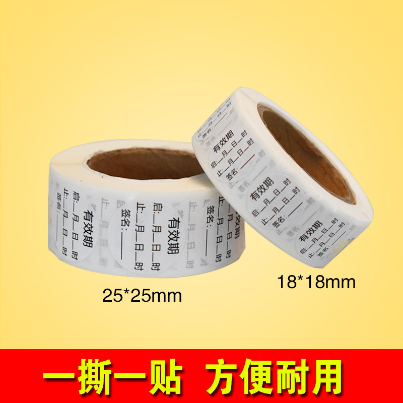 有效期标识医院用护理标签圆形不干胶标识瓶口贴管道标示开启起止