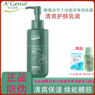 脸部清爽控油正品 安安金纯橄榄油男士 乳液劲能润肤露138g补水保湿