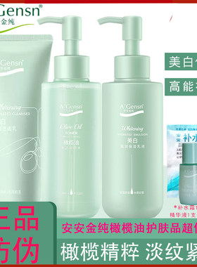 安安金纯橄榄油护肤品套装