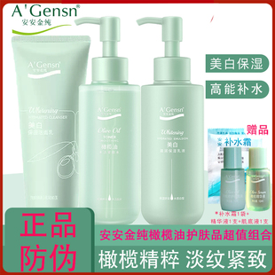 安安金纯橄榄油水活柔肤水美白保湿乳液秋冬护肤套装洁面乳面霜