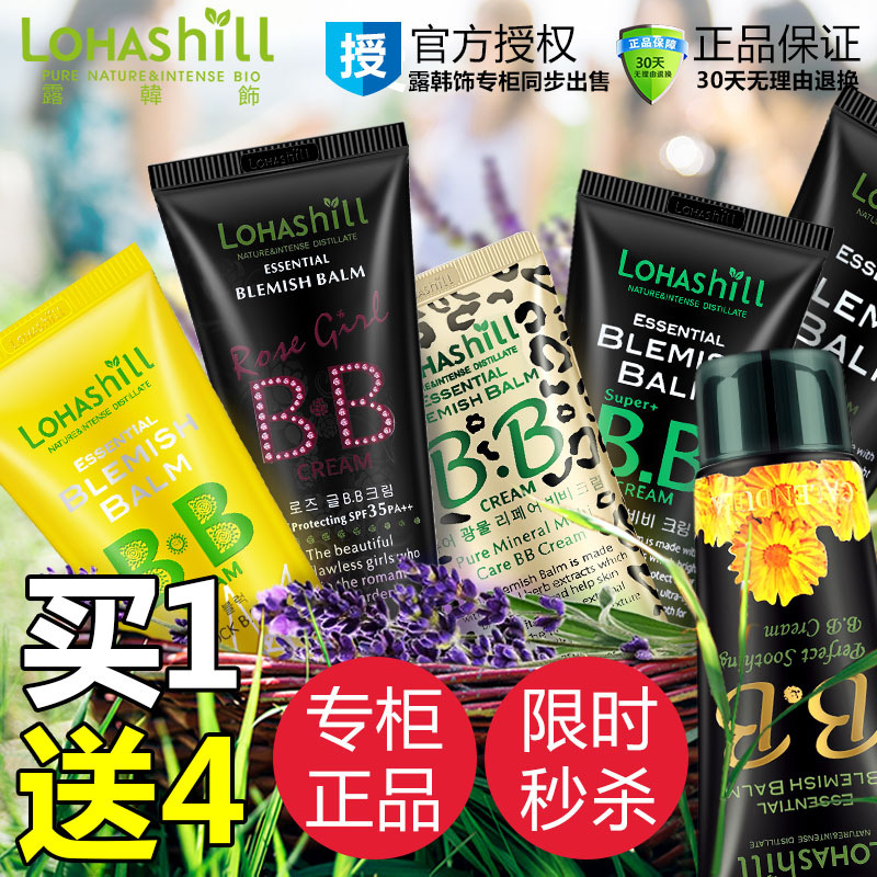 韩国正品露韩饰lohashill金盏花玫瑰女 bb霜保湿裸妆遮瑕强粉底液