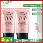 安安金纯安安bb霜38g女学生遮瑕保湿 隔离遮瑕痘印自然色 滋润男士