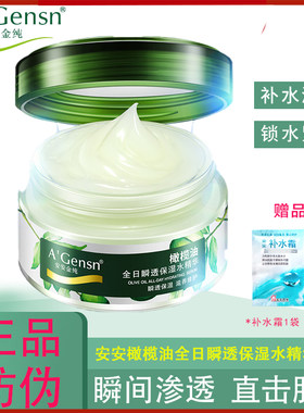 安安金纯全日瞬保湿水精华水霜